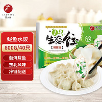 WDS foods 吴大嫂 1只生态饺 鲅鱼馅 800g