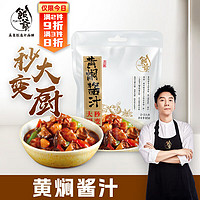 FUNYE 饭爷 黄焖酱汁 黄焖鸡酱料炒菜调味料包调味酱 85g