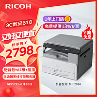 RICOH 理光 MP2014 2014D 2014ADN黑白激光A3、A4打印机商用办公复印机打印复印扫描