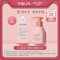 bodcrme 贝德美 儿童蓝甘菊沐浴露宝宝专用60ml