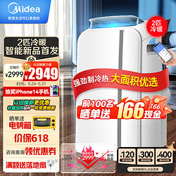 Midea 美的 移动空调2匹冷暖 一体机空调无外机免安装  KYR-40/N1Y-PD7