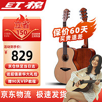 红棉 民谣吉他38寸圆角单板D26初学者新手专用男生女生通用吉他