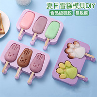 贤鹃 食品级硅胶雪糕模具家用儿童做冰淇淋冰棍冰棒磨具冰格diy冰激凌