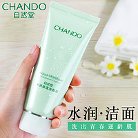 CHANDO 自然堂 洗面奶女补水氨基酸保湿洗颜霜泡沫洁面乳深层清洁女学 水润保湿洗颜霜100g