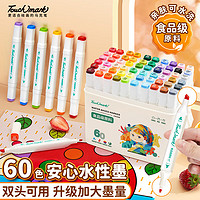 touch mark touchmark文具60色食品级马克笔儿童无毒可水洗双头水彩笔学生绘画美术专用彩笔套装送男孩女孩礼物