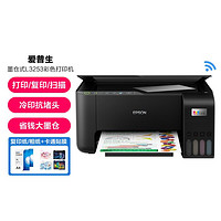 EPSON 爱普生 彩色L3251/L3253打印机无线学生家用复印一体机