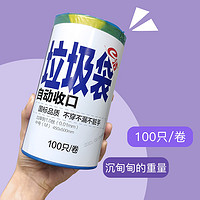 e洁 1卷100只自动收口垃圾袋加厚家用厨房抽绳式塑料袋-天猫精灵