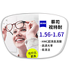 ZEISS 蔡司 1.67超薄非球面树脂镜片*2片+纯钛镜架多款可选（可升级施洛华/精工镜架）