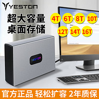 yeston 盈通 高速4t移动硬盘5t外置大容量8t桌面10t机械6t外接电源12T硬盘