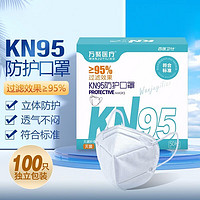 万聚医疗 KN95口罩一次性口罩灭菌级无菌型白色kn95立体防