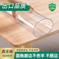 柔袖透明桌垫桌面保护餐桌垫pvc玻璃茶几桌布防水防油免洗防烫水晶板 母婴抗菌无味防渗透【透明款】型号:1.5 60*120cm