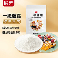 展艺 一级糖霜 500g