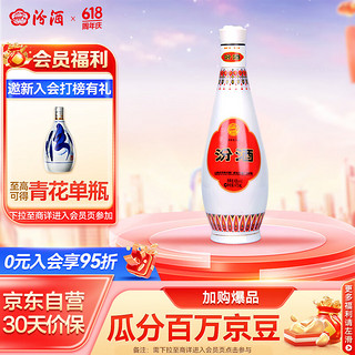 汾酒 乳玻汾酒 48%vol 清香型白酒 475ml 单瓶装
