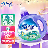 Pahnli 芭菲 99%抑菌洁净柔软洗衣液除菌抗菌机洗手洗正品  2kg
