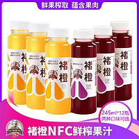 褚橙 NFC鲜榨橙汁不加糖和水纯果汁245ml