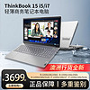 Lenovo 联想 ThinkBook 15 i7轻薄商务笔记本电脑