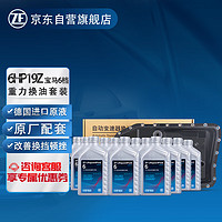 ZF 采埃孚 自动变速箱油波箱油滤芯套装6HP19循环换油服务适用于宝马3系325 E60 525 530 X5 X6 W5 G10 12L