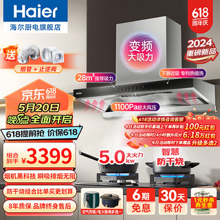 Haier 海尔 CXW-358-ET935UD 1100pa 大风量+QHA7BE9防干烧灶