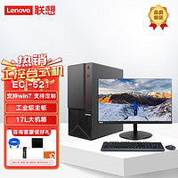 联想（Lenovo）ECI-521商用办公台式机电脑工控机(i3-10300 8G 512G 无驱)win10H 27英寸显示器  I3-10代丨8G丨512G丨W10