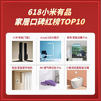 爆款清单：小米有品618家居口碑红榜TOP10，件件都实用！