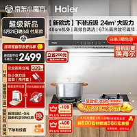 海尔（Haier）油烟机 抽油烟机燃气灶套装 新欧式深潜近吸24立方挥手感应 67%高热效烟灶套装ET906S+Q2BEA天