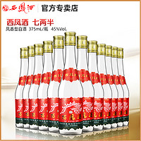 西凤酒 45度七两半绵柔凤香型375ml