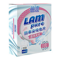 帮你省1元、88VIP：Lam Pure 蓝漂 防串色洗衣片50片*1盒