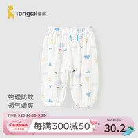 童泰（TONGTAI）婴儿裤子夏季薄款男女宝宝长裤休闲外出灯笼束口裤儿童防蚊裤 畅想蓝 100cm