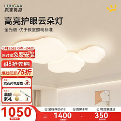 LUUGAA 鹿家良品 云朵灯全光谱客厅吸顶灯奶油风卧室灯主卧灯全屋套餐护眼中山灯具