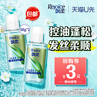 Rejoice 飘柔 洗发水液露男女去油蓬松洗头膏官方正品留香100g