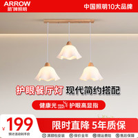 ARROW箭牌照明 全光谱护眼餐厅吊灯原木奶油风吧台吊灯 【高显值三头】A原木色7*3W三色
