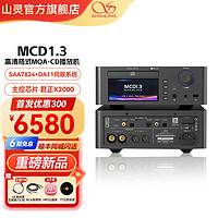 SHANLING 山灵 高清格式MQA-CD播放机AK4191EQ+AK4499EX无线蓝牙家用数码碟机播放器app控制光纤输出 MCD1.3 送L8线