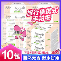 C&S 洁柔 粉face抽纸10包卫生纸巾提装擦手面巾纸餐巾纸