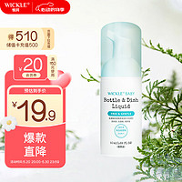 WICKLE 果蔬奶瓶清洁剂便携装50ml