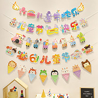 六一儿童节装饰主题61拉旗拉花幼儿园教室班级活动背景墙场景布置