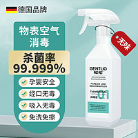 gentuo 根拓 空气消毒液 500ml