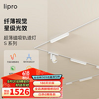 Lipro led智能matter磁吸轨道灯无主灯格栅灯线条灯护眼灯别墅客厅灯 B2明装式