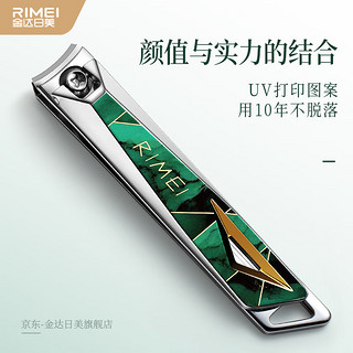 RIMEI 金达日美 指甲刀平口家用指甲钳子修甲工具大号内嵌磨甲锉指甲剪成人