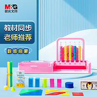 M&G 晨光 文具四方形智力学具盒 5行二合一 小学生认知学习教具(计数器+学具盒)