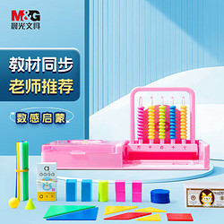 M&G 晨光 文具四方形智力学具盒 5行二合一 小学生认知学习教具(计数器+学具盒)