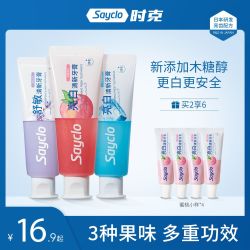 Sayclo 时克 酵素亮白牙膏口气清新口腔清洁锁白去黄牙垢亮白去渍男女专