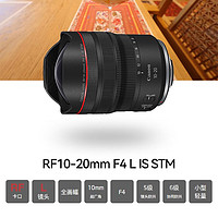 88VIP：Canon 佳能 RF10-20mm F4 L IS STM 全画幅微单镜头