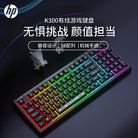 HP 惠普 K300游戏键盘 USB接口台式机笔记本电脑通用网吧吃鸡机械手感有线电竞键盘 太空黑-彩虹光 有线