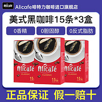 Alicafe 啡特力 马来西亚进口3合1啡特力美式速溶3袋提神防困含糖小袋拿铁咖啡
