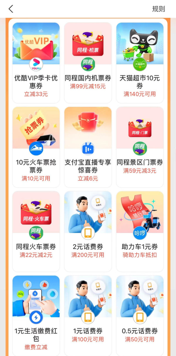 支付宝 周周惊喜百元礼 最高200元