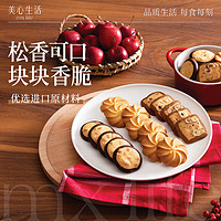 88VIP：Maxim's 美心 生活 黄油酥饼曲奇甜心酥蝴蝶酥 饼干糕点下午茶