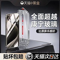 【康宁】适用iphone15promax钢化膜苹果14pro手机膜13/12无尘仓高清防摔11蓝光护眼plus防窥XR全覆盖