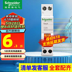 Schneider Electric 施耐德电气 施耐德（Schneider）空气开关 带漏电保护家用小型断路器 E9系列1P+N空开 DPN单片双极 1P+N C20A断路器