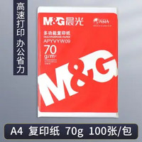 M&G 晨光 A4 复印纸 70g 100张