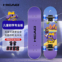 HEAD 海德 儿童滑板 紫色-可调支架-四轮闪光